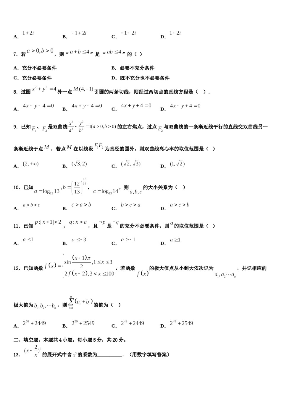 江苏省苏州实验中学2024年高考仿真卷数学试卷含解析.doc_第2页