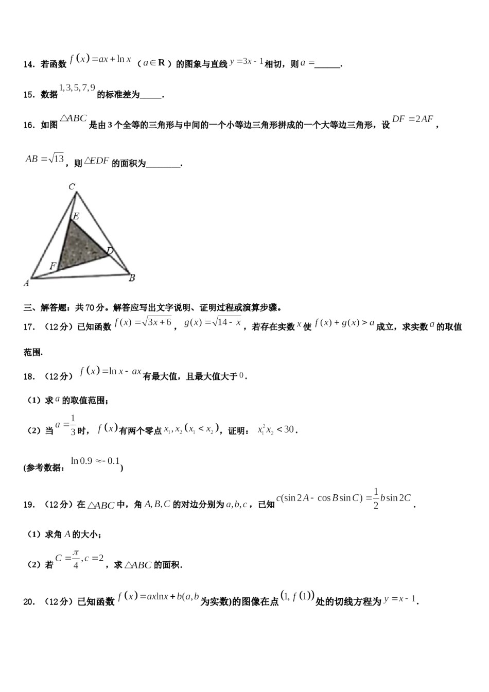 江苏省苏州实验中学2024年高考仿真卷数学试卷含解析.doc_第3页