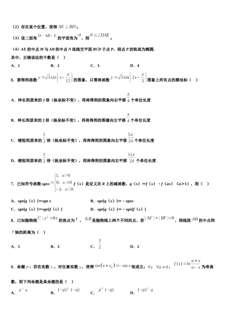 江苏省苏州市五校联考2024届高三第二次模拟考试数学试卷含解析.doc_第2页