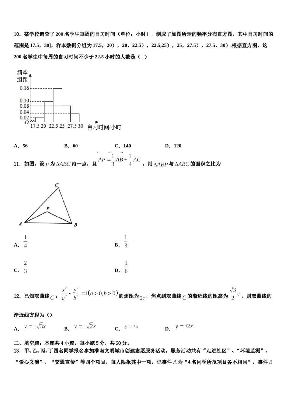 江苏省苏州市五校联考2024届高三第二次模拟考试数学试卷含解析.doc_第3页