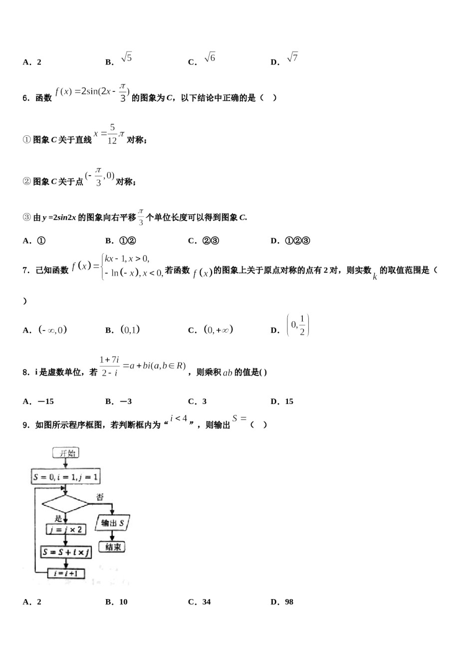 江苏省苏州市吴江区汾湖中学2024届高考数学三模试卷含解析.doc_第2页