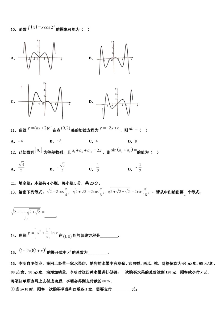 江苏省苏州市吴江区汾湖中学2024届高考数学三模试卷含解析.doc_第3页