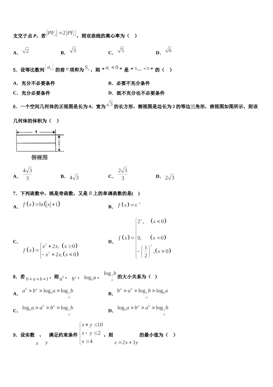 江苏省苏州市吴江区汾湖高级中学2023-2024学年高三考前热身数学试卷含解析.doc_第2页