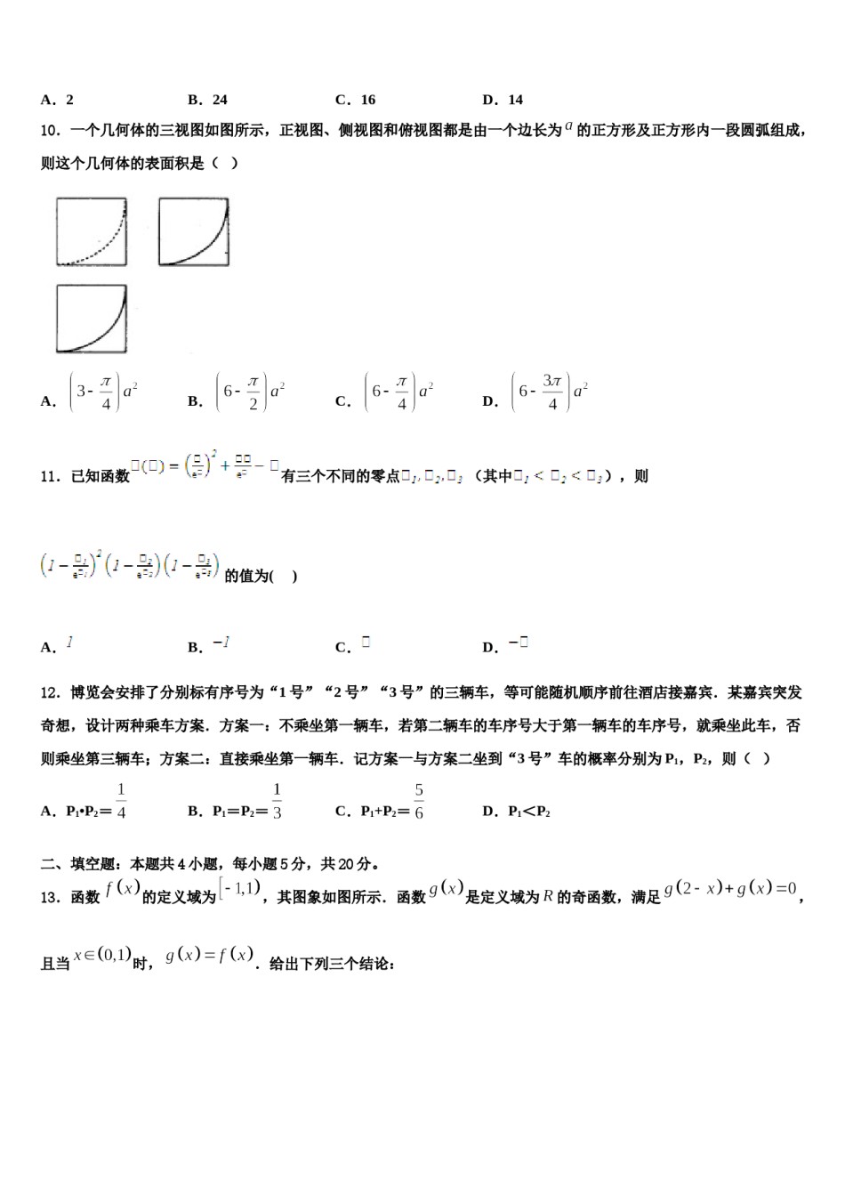 江苏省苏州市吴江区汾湖高级中学2023-2024学年高三考前热身数学试卷含解析.doc_第3页