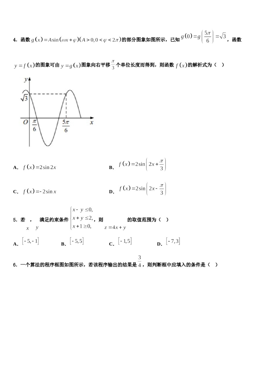 江苏省苏州市吴江区汾湖高级中学2024年高考数学押题试卷含解析.doc_第2页