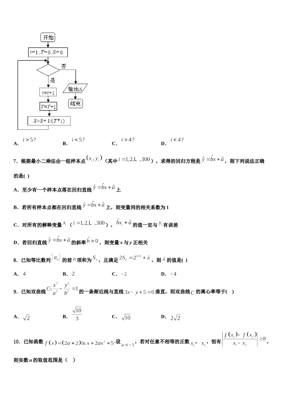 江苏省苏州市吴江区汾湖高级中学2024年高考数学押题试卷含解析.doc_第3页