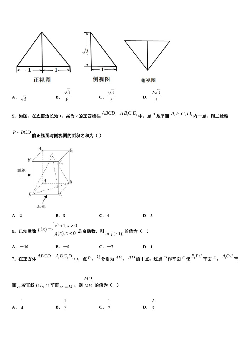 江苏省苏州市吴江区震泽中学2024年高三最后一卷数学试卷含解析.doc_第2页