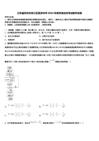 江苏省苏州市吴江区震泽中学2024年高考适应性考试数学试卷含解析.doc