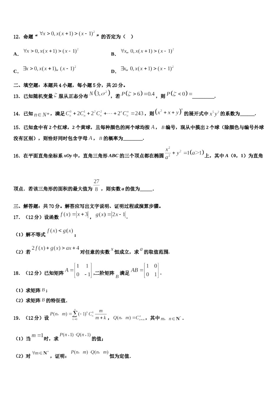 江苏省苏州市四市五区2023-2024学年高考冲刺模拟数学试题含解析.doc_第3页