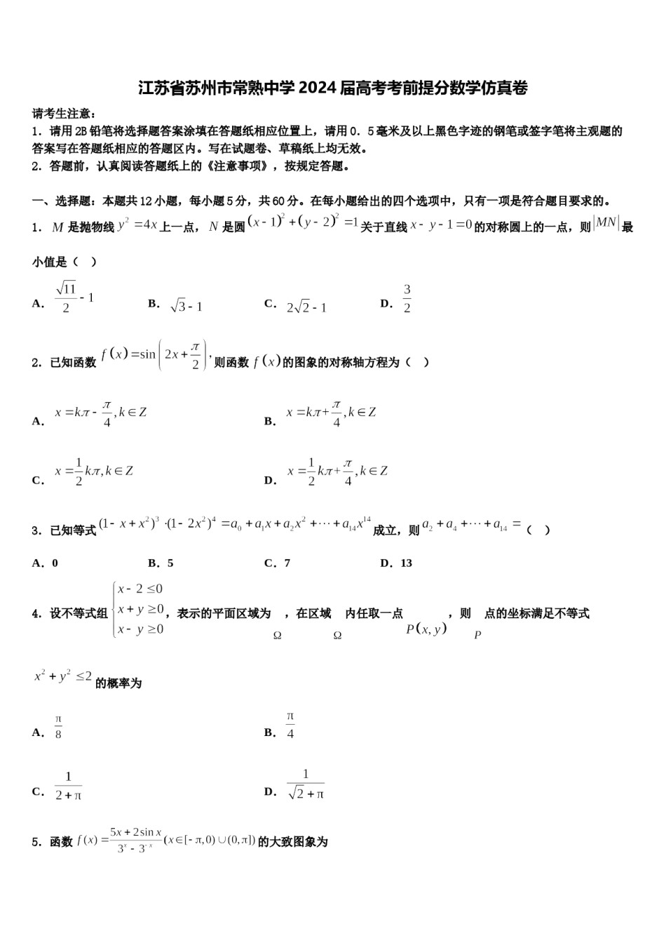 江苏省苏州市常熟中学2024届高考考前提分数学仿真卷含解析.doc_第1页