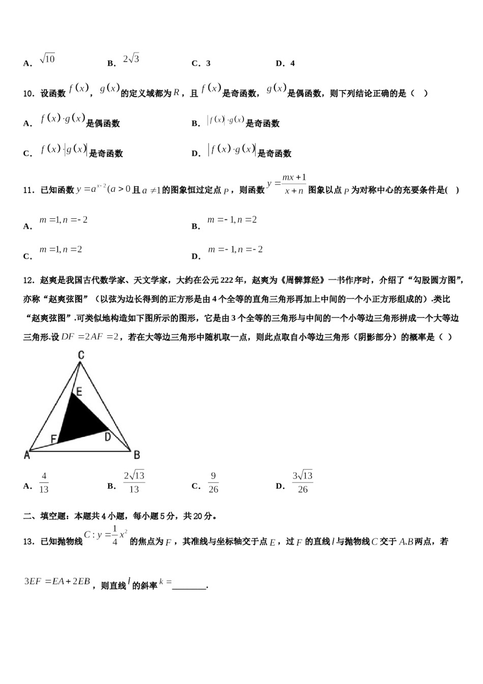 江苏省苏州市常熟中学2024届高考考前提分数学仿真卷含解析.doc_第3页