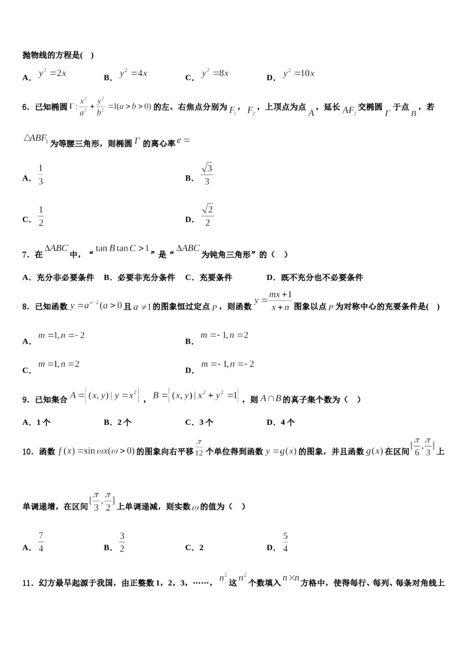 江苏省苏州市常熟市2024届高三第一次调研测试数学试卷含解析.doc_第2页