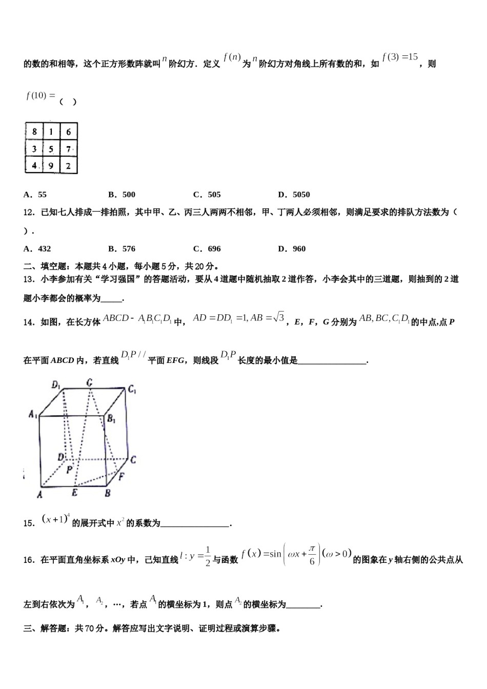 江苏省苏州市常熟市2024届高三第一次调研测试数学试卷含解析.doc_第3页