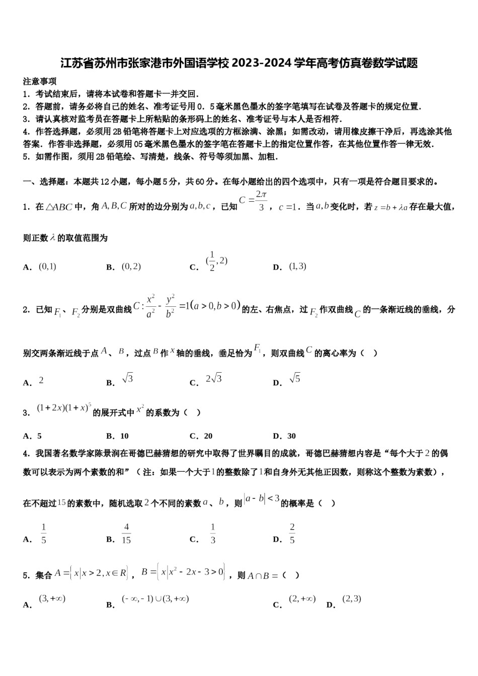 江苏省苏州市张家港市外国语学校2023-2024学年高考仿真卷数学试题含解析.doc_第1页