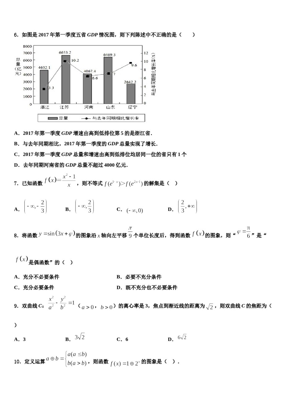 江苏省苏州市张家港市外国语学校2023-2024学年高考仿真卷数学试题含解析.doc_第2页
