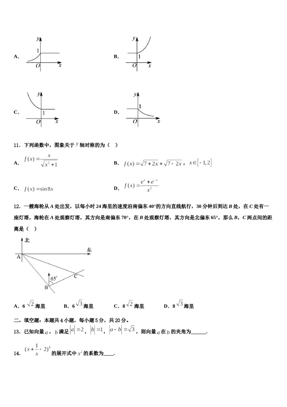 江苏省苏州市张家港市外国语学校2023-2024学年高考仿真卷数学试题含解析.doc_第3页