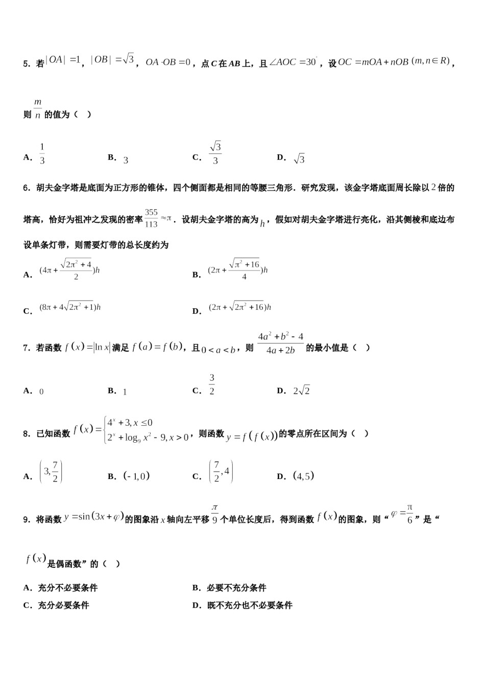 江苏省苏州市张家港高级中学2024届高三第六次模拟考试数学试卷含解析.doc_第2页