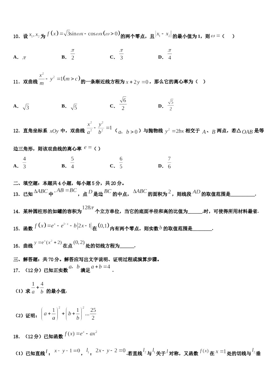 江苏省苏州市张家港高级中学2024届高三第六次模拟考试数学试卷含解析.doc_第3页