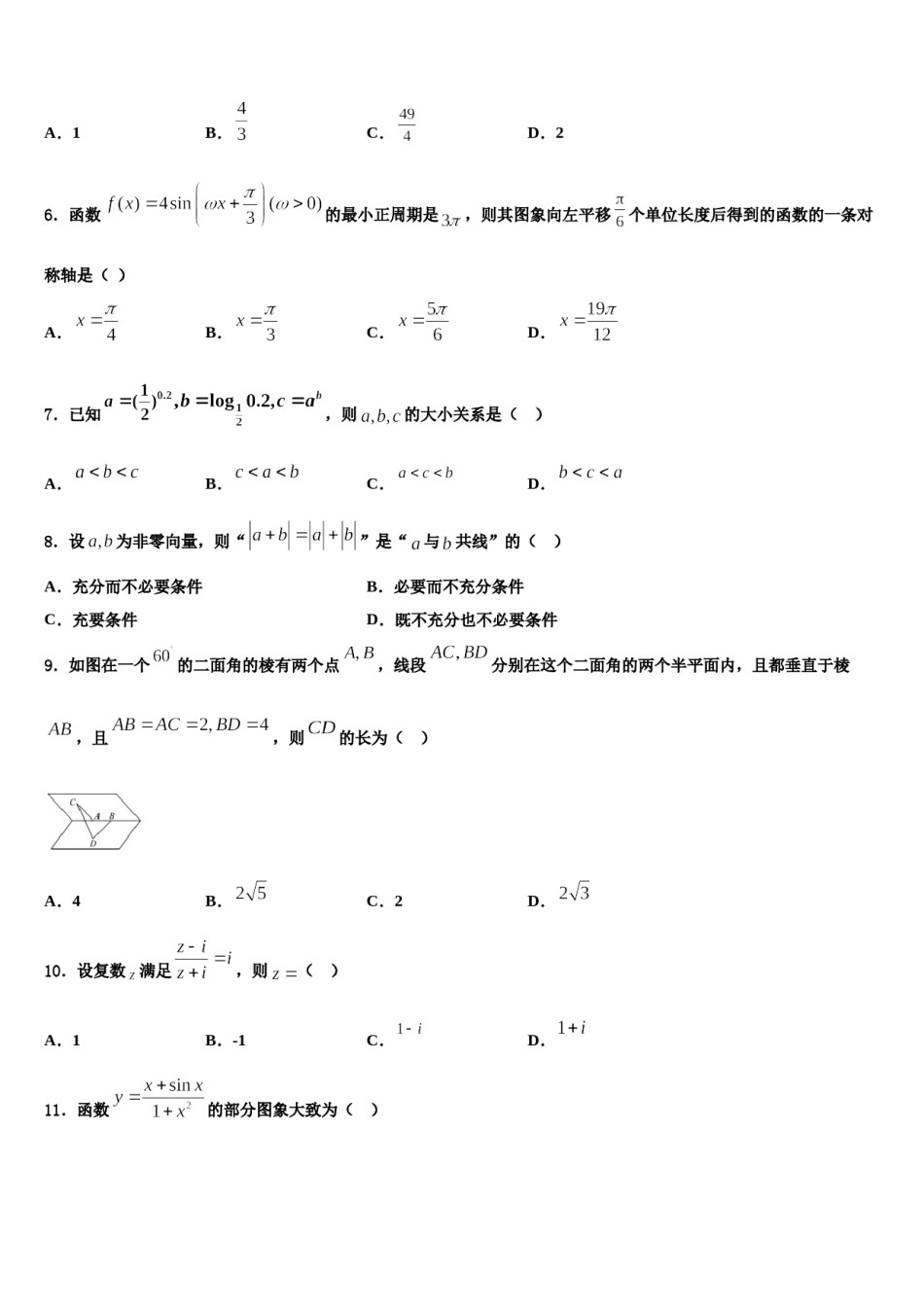 江苏省苏州市星海中学2024届高考数学四模试卷含解析.doc_第2页