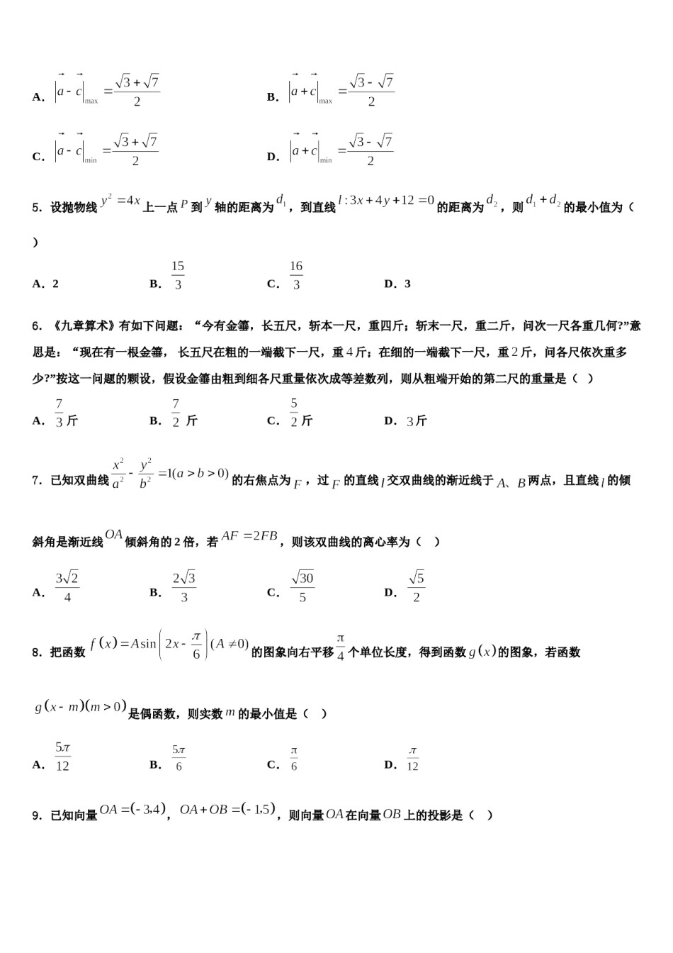 江苏省苏州市景范中学2023-2024学年高三下学期联合考试数学试题含解析.doc_第2页