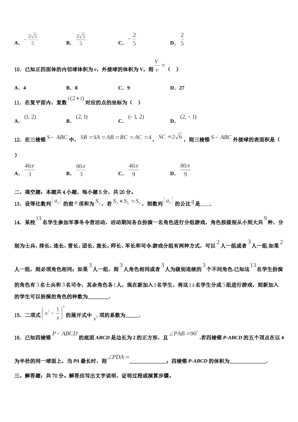 江苏省苏州市景范中学2023-2024学年高三下学期联合考试数学试题含解析.doc_第3页