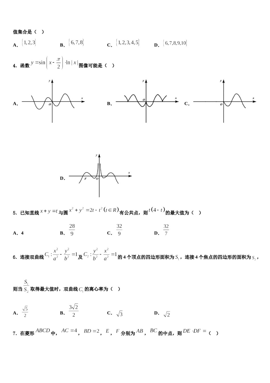 江苏省苏州市立达中学2024年高三一诊考试数学试卷含解析.doc_第2页