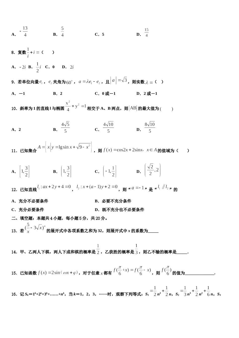 江苏省苏州市立达中学2024年高三一诊考试数学试卷含解析.doc_第3页