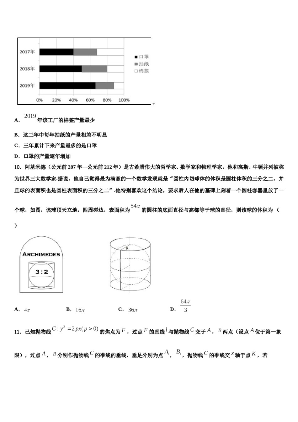 江苏省苏州市第一中学2023-2024学年高考数学全真模拟密押卷含解析.doc_第3页