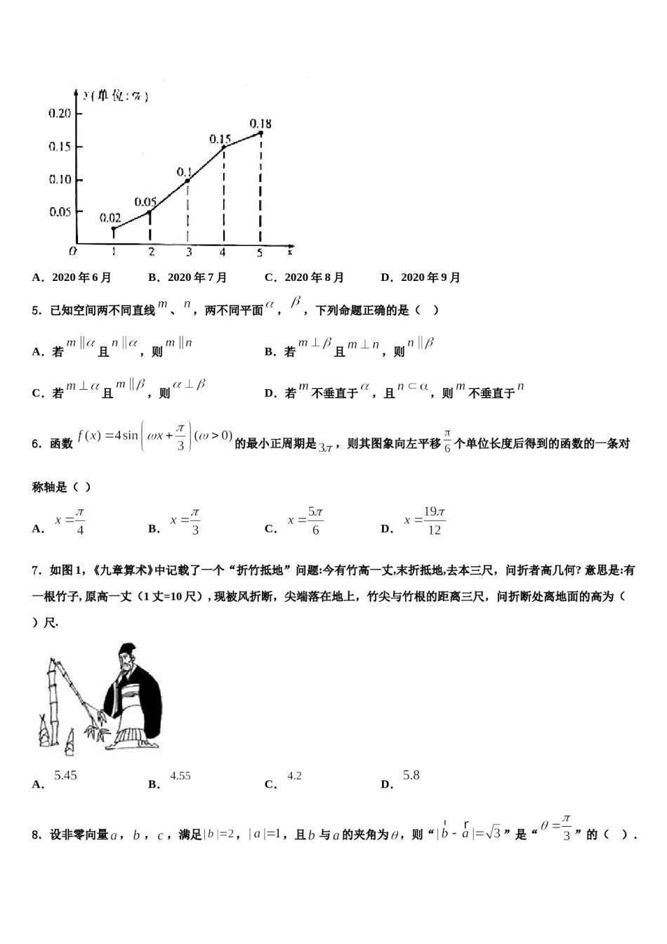 江苏省苏州市第五中学2024届高考临考冲刺数学试卷含解析.doc_第2页