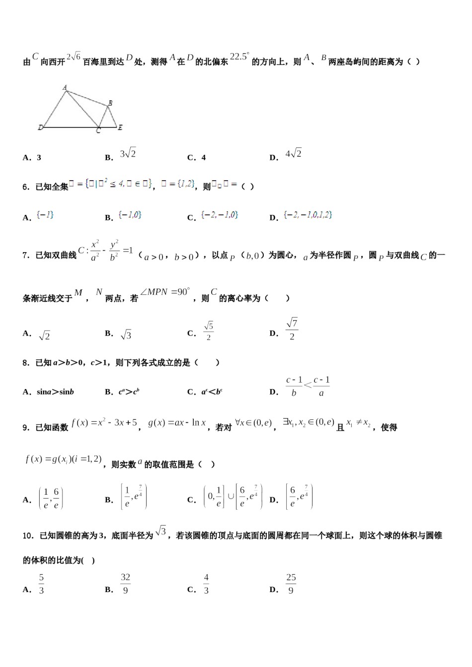 江苏省苏州市重点中学2024年高三下学期一模考试数学试题含解析.doc_第2页
