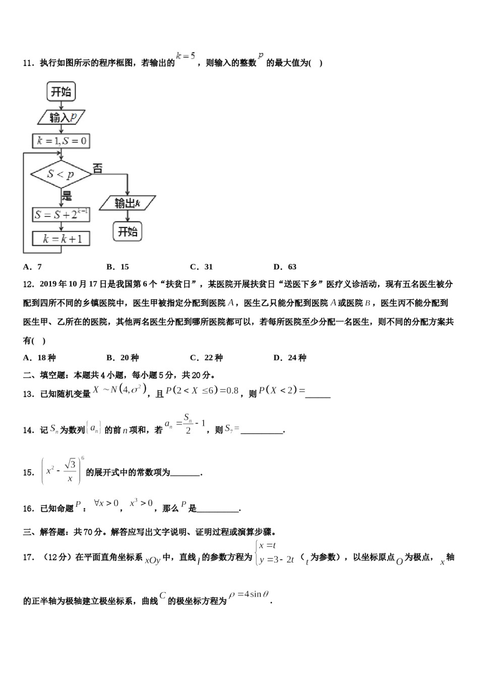 江苏省苏州市重点中学2024年高三下学期一模考试数学试题含解析.doc_第3页