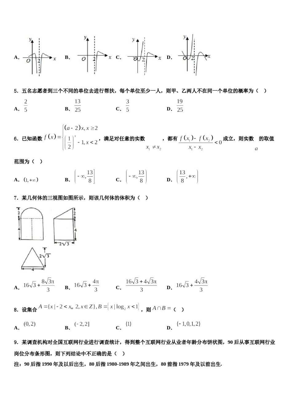 江苏省苏州市陆慕高级中学2024年高三第四次模拟考试数学试卷含解析.doc_第2页