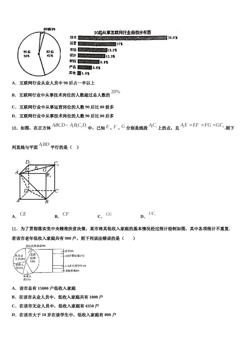 江苏省苏州市陆慕高级中学2024年高三第四次模拟考试数学试卷含解析.doc_第3页