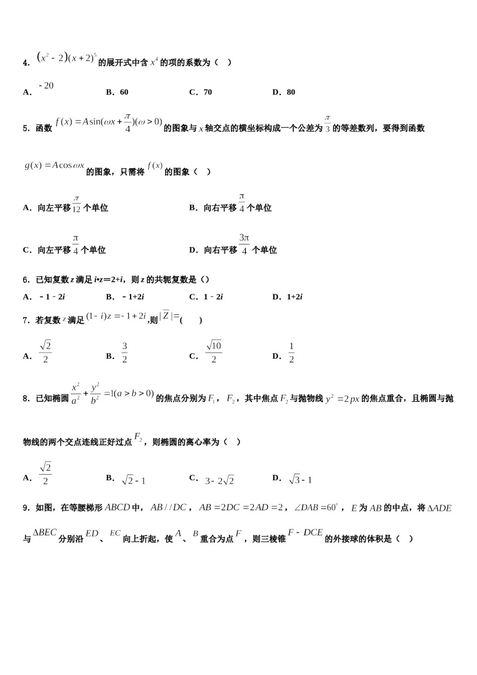 江苏省苏州新草桥中学2024年高三第四次模拟考试数学试卷含解析.doc_第2页