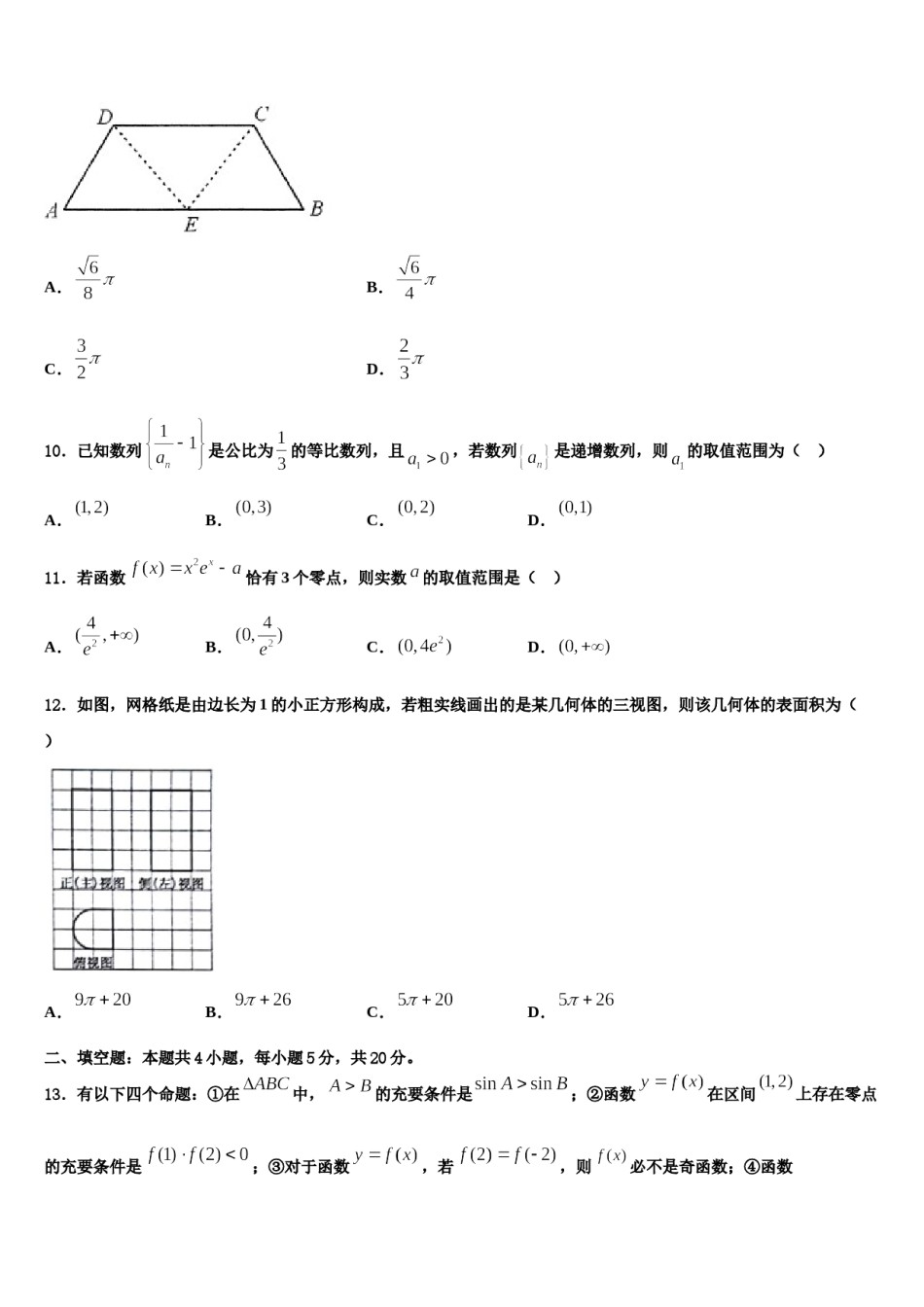 江苏省苏州新草桥中学2024年高三第四次模拟考试数学试卷含解析.doc_第3页