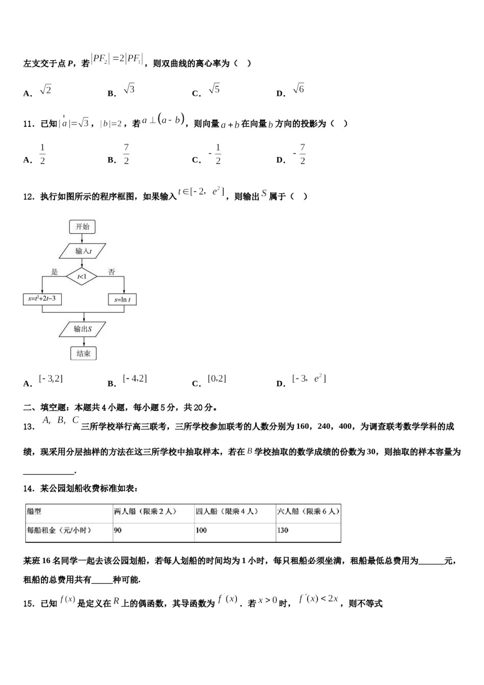 江苏省苏州等四市2024年高考适应性考试数学试卷含解析.doc_第3页