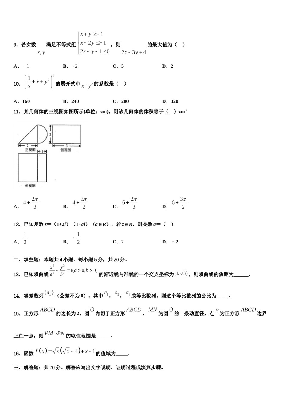 江苏省苏州高新区一中2024届高考数学五模试卷含解析.doc_第3页