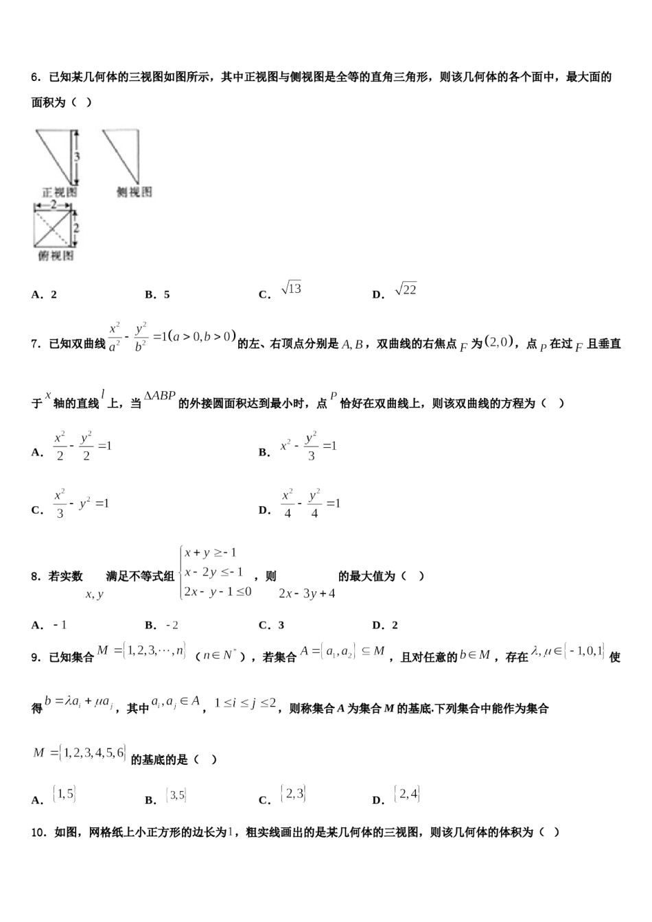江苏省赣榆县一中2024届高考仿真卷数学试题含解析.doc_第2页