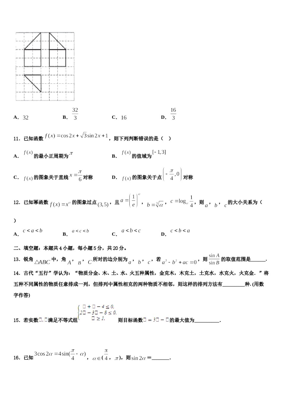 江苏省赣榆县一中2024届高考仿真卷数学试题含解析.doc_第3页