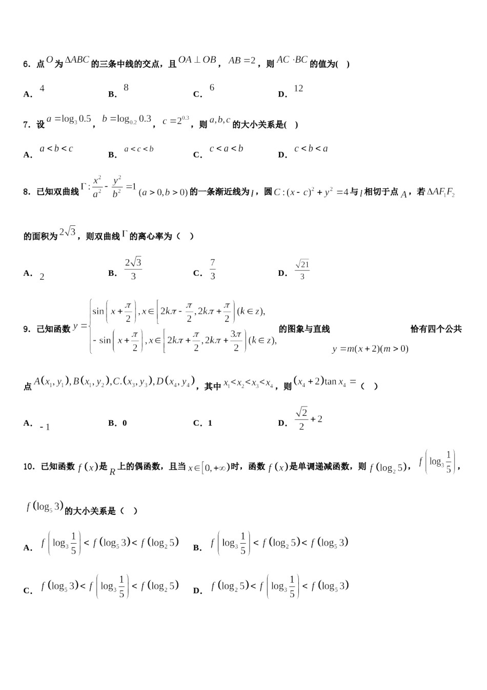 江苏省赣榆县海头高级中学2024届高三下学期第六次检测数学试卷含解析.doc_第2页