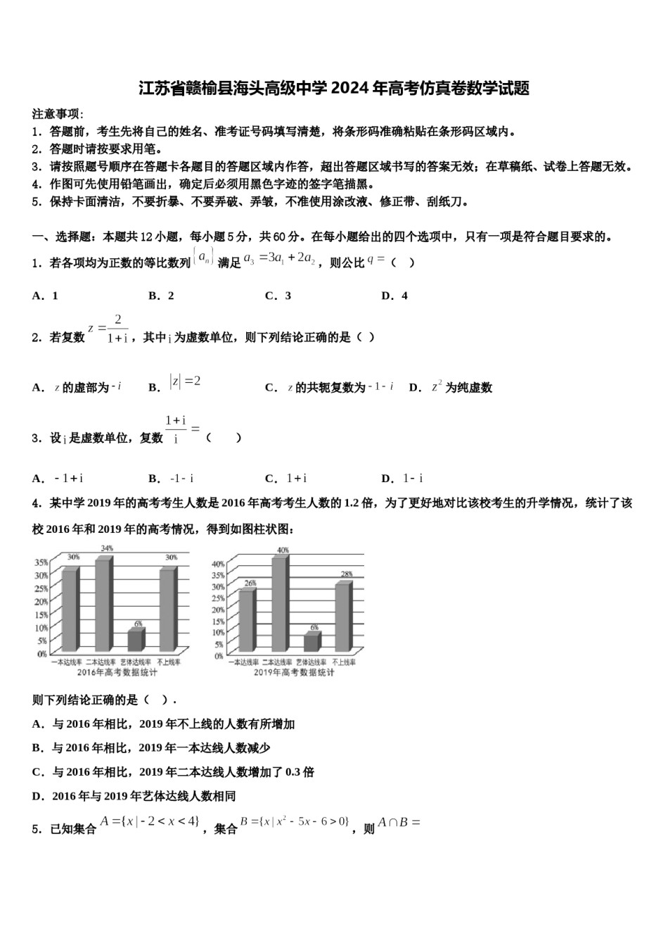 江苏省赣榆县海头高级中学2024年高考仿真卷数学试题含解析.doc_第1页