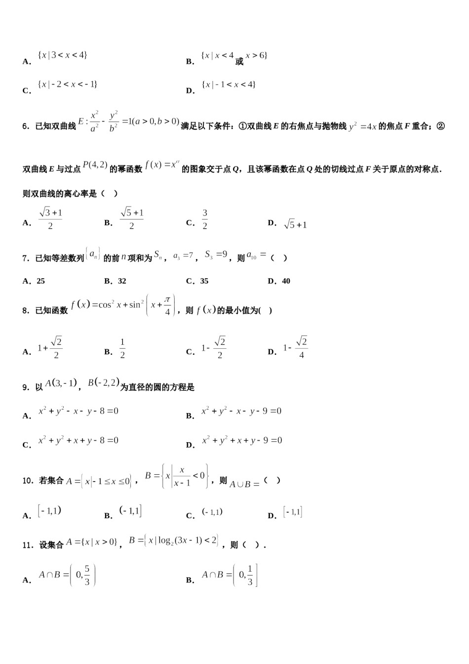江苏省赣榆县海头高级中学2024年高考仿真卷数学试题含解析.doc_第2页
