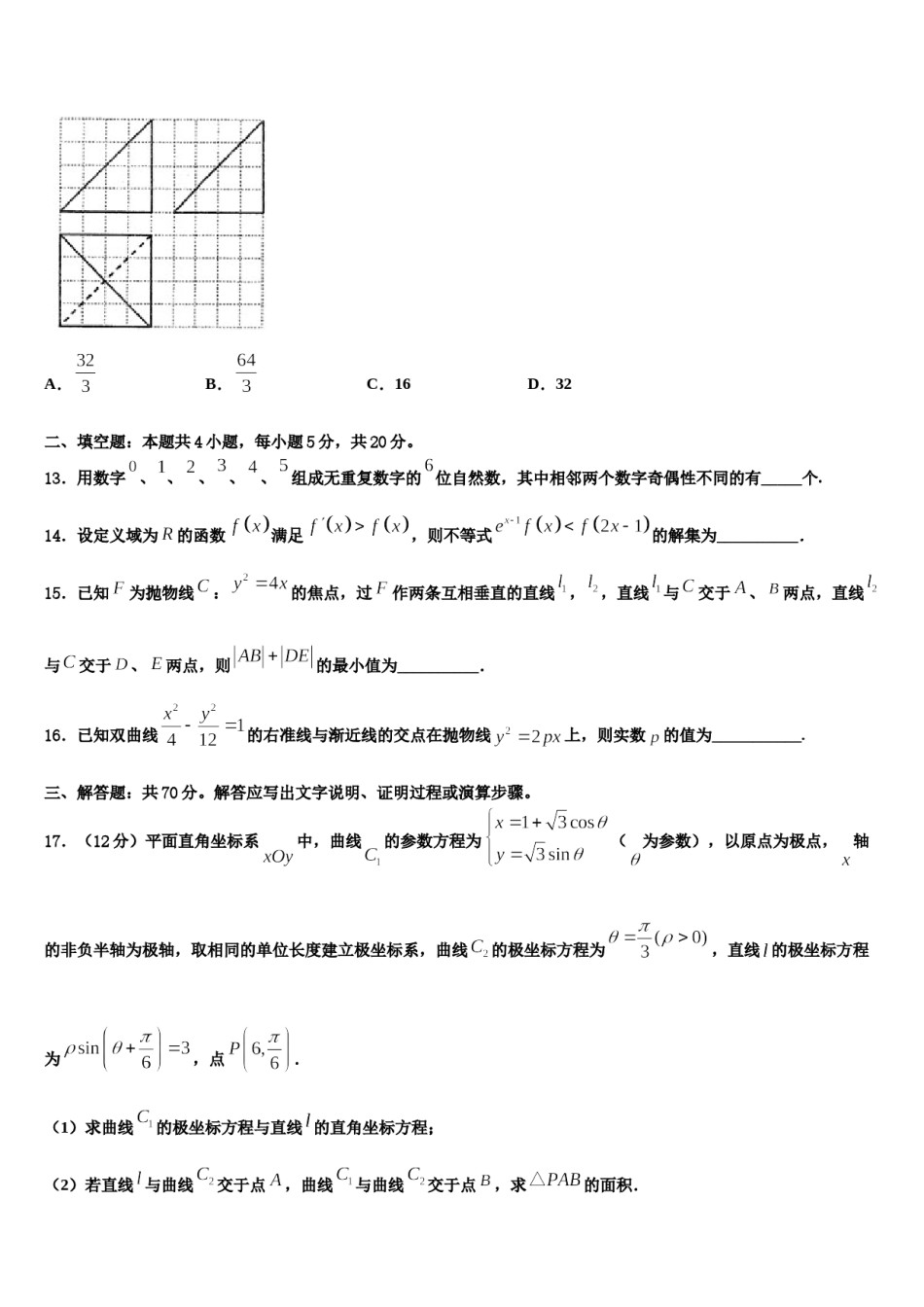 江苏省赣榆县第一中学2024届高考数学五模试卷含解析.doc_第3页