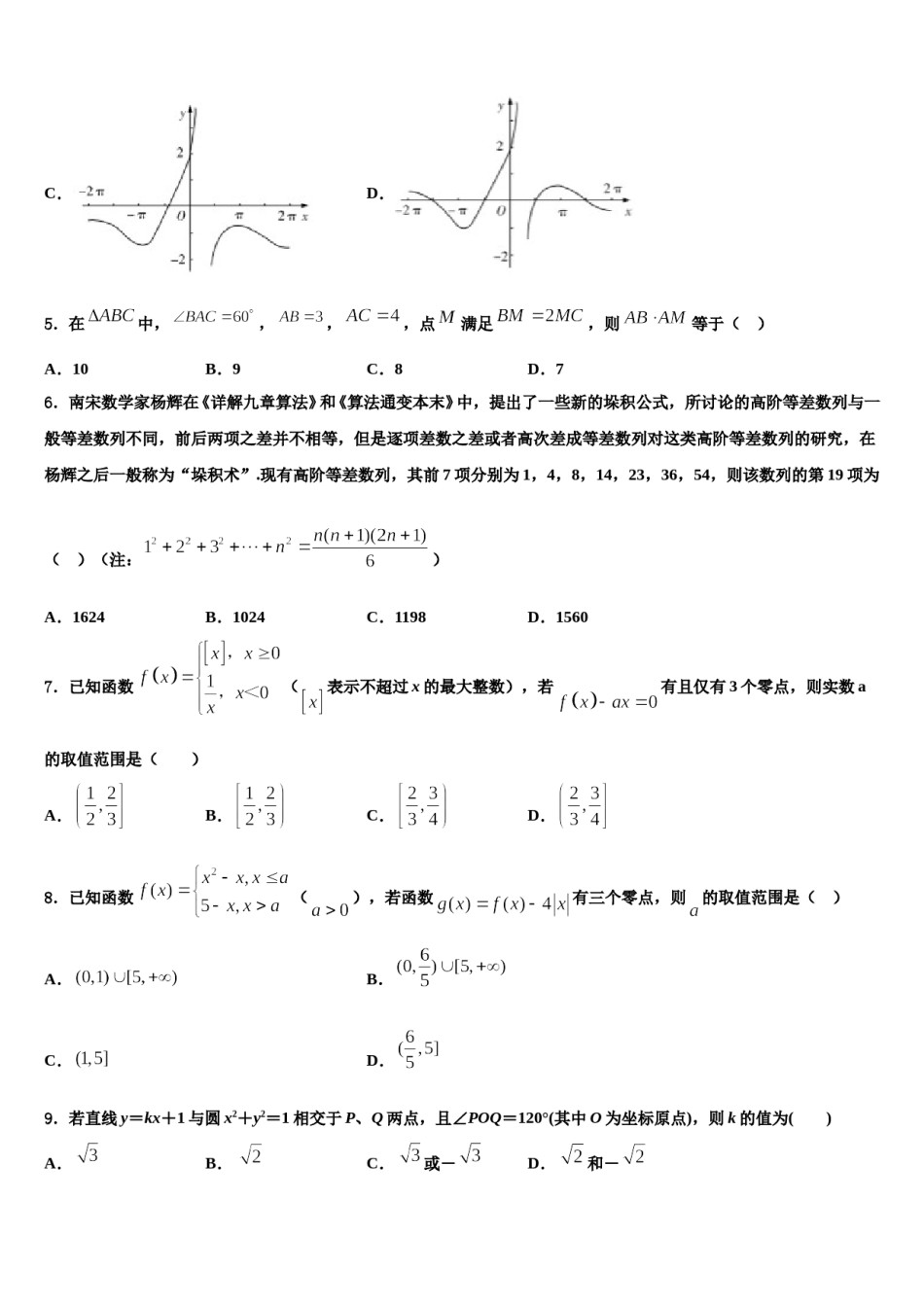 江苏省赣榆智贤中学2024届高三适应性调研考试数学试题含解析.doc_第2页