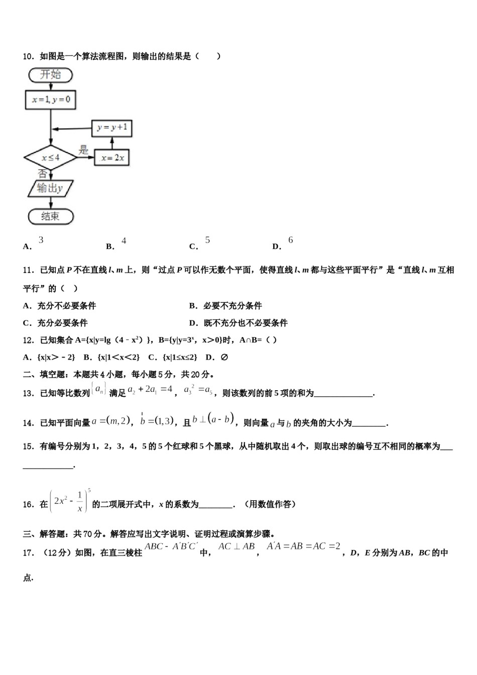 江苏省赣榆智贤中学2024届高三适应性调研考试数学试题含解析.doc_第3页