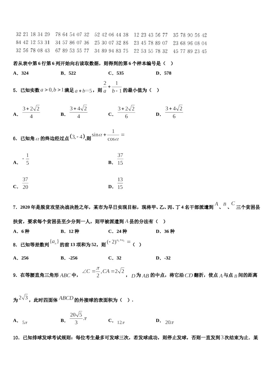 江苏省赣榆智贤中学2024年高考考前提分数学仿真卷含解析.doc_第2页