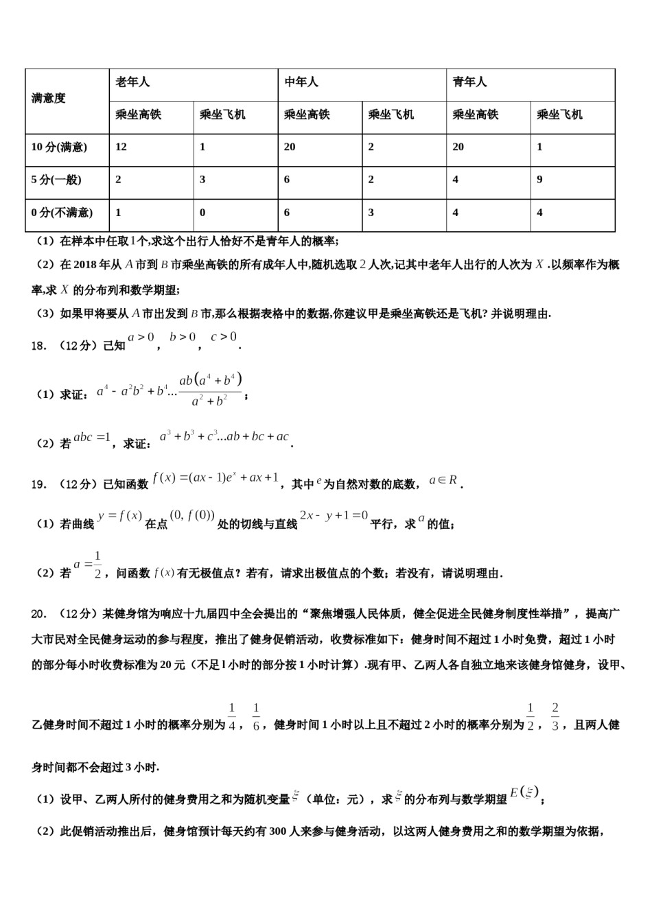 江苏省连云港市东海县2024届高三第六次模拟考试数学试卷含解析.doc_第2页