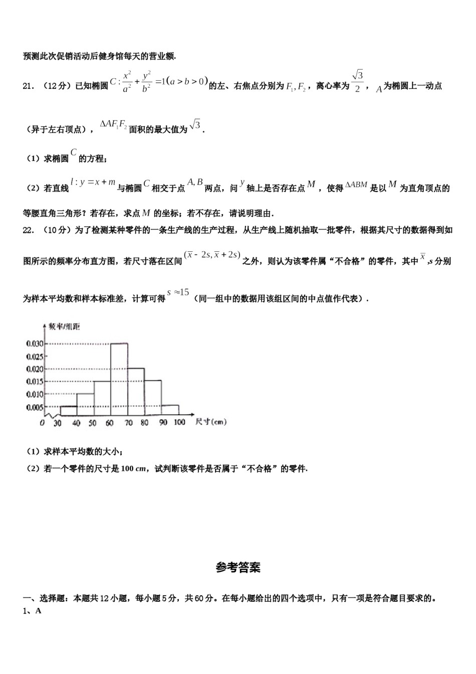 江苏省连云港市东海县2024届高三第六次模拟考试数学试卷含解析.doc_第3页