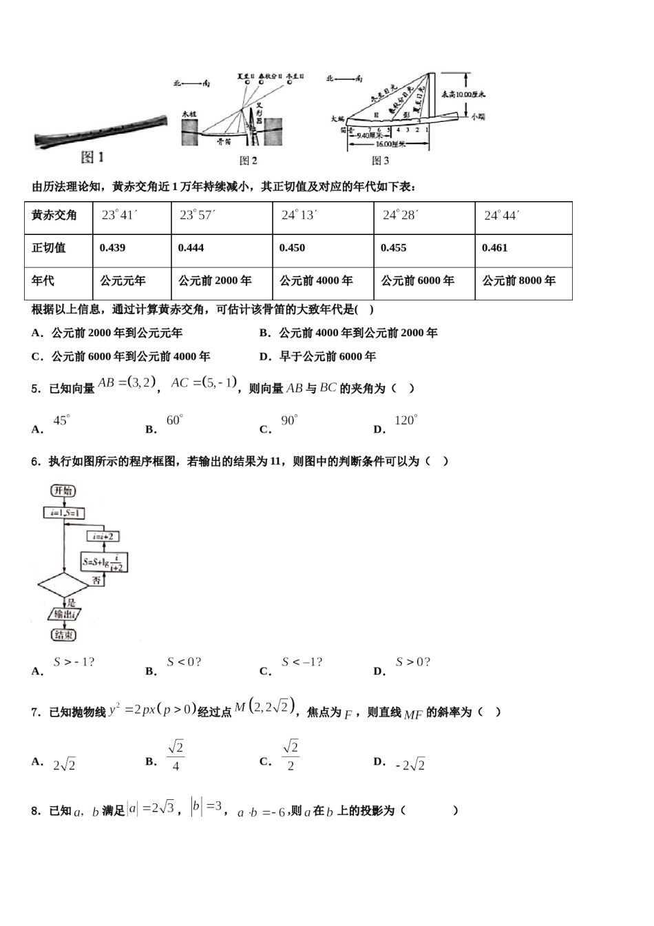 江苏省连云港市海庆中学2023-2024学年高考临考冲刺数学试卷含解析.doc_第2页