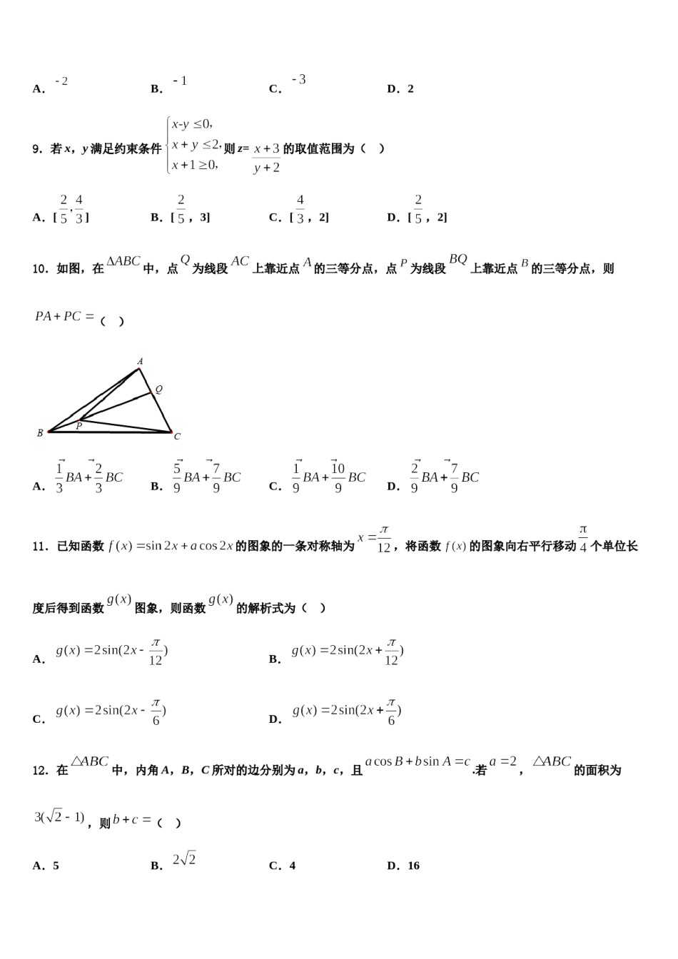 江苏省连云港市海庆中学2023-2024学年高考临考冲刺数学试卷含解析.doc_第3页
